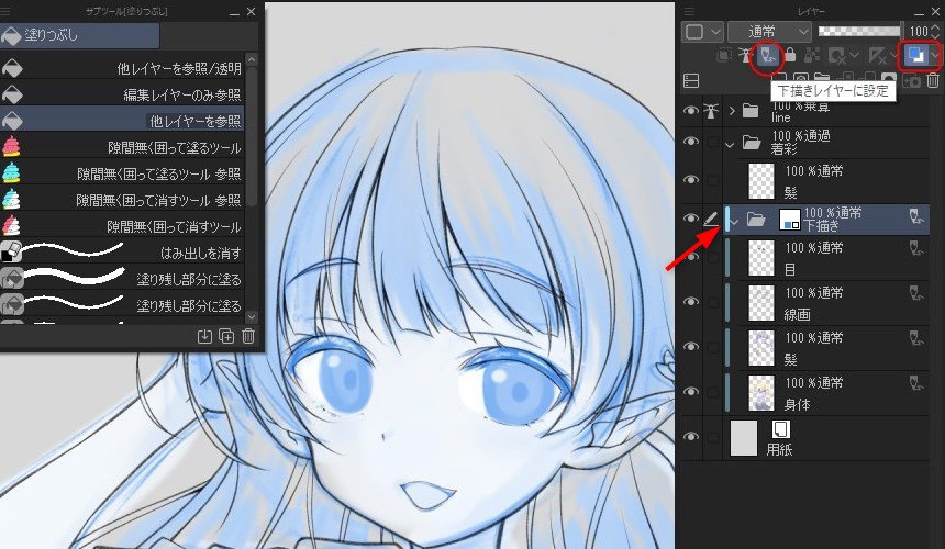 下描きレイヤーに設定