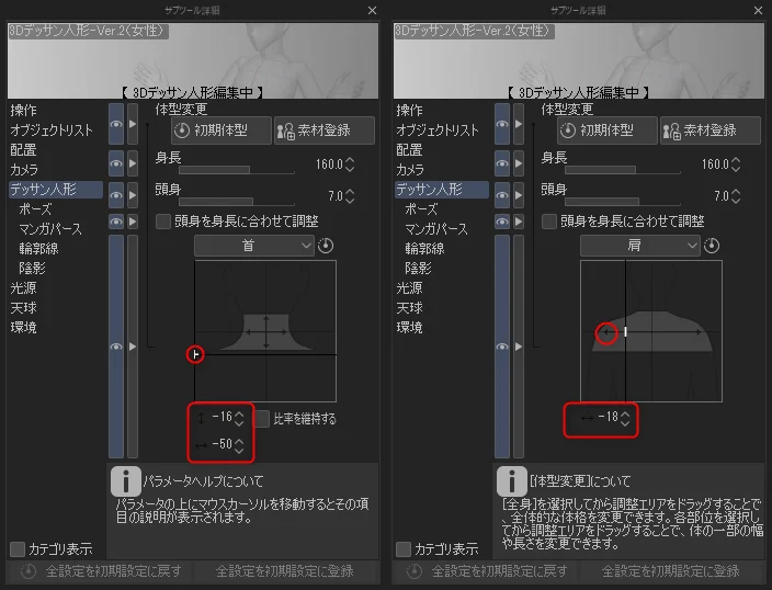 デッサン人形の首と肩を調節