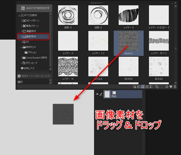 素材パレットから画像素材をドラッグ＆ドロップ