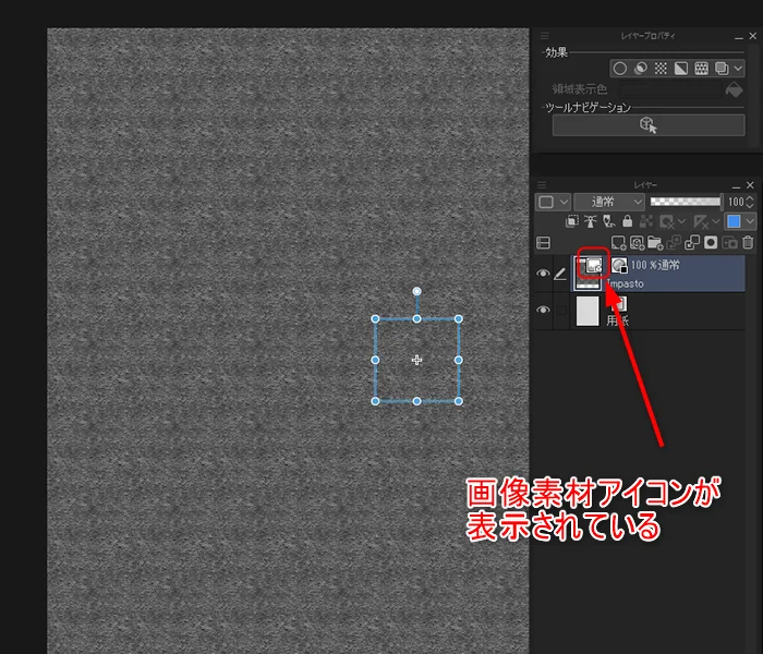 そのまま画像素材レイヤーとして使える状態です