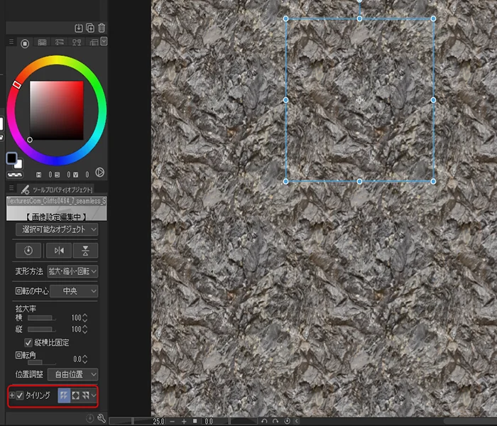 タイリングONにすると、シームレス画像ならキャンバスすべてをカバーできるように