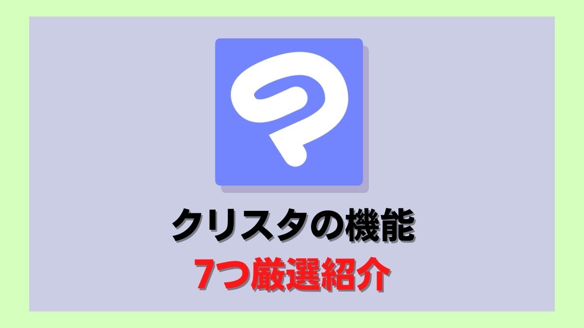 初心者向け クリスタで覚えておきたい神機能7選 紫あつしブログ