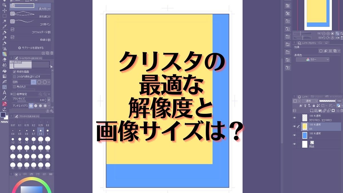 初心者向け クリスタで絵を描き始める前の下準備 起動から初期設定まで完全マスター 紫あつしブログ