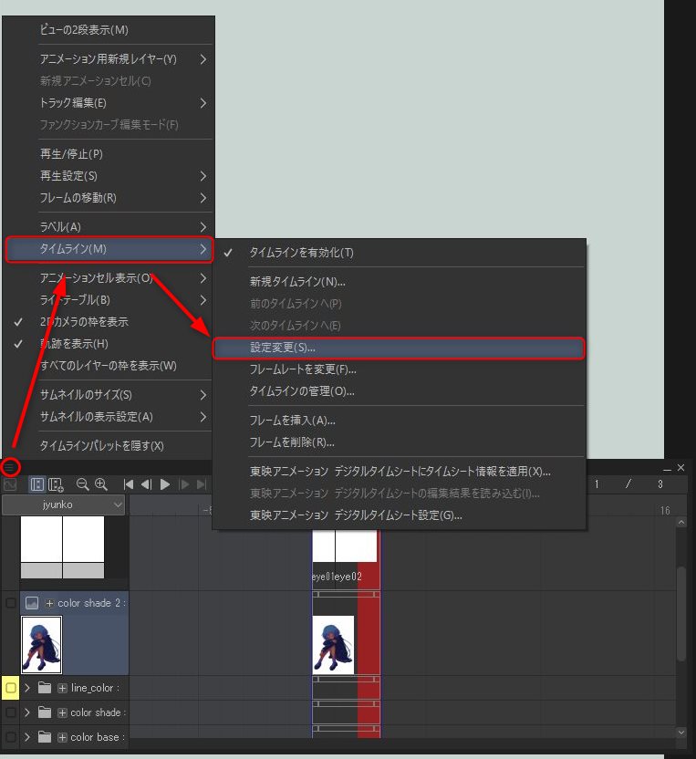 タイムラインの設定変更