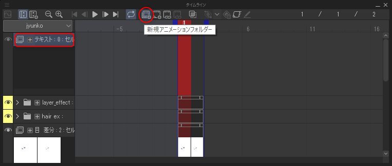 セリフなどを管理するときにはもうひとつアニメーションフォルダーを作成する