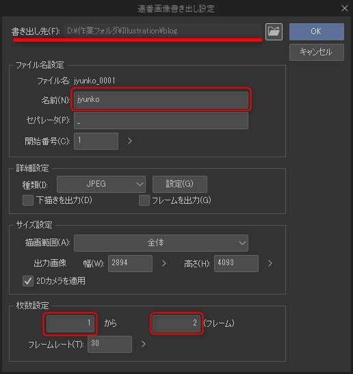 連番画像書き出し設定