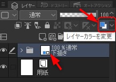 レイヤーフォルダにレイヤーカラーを適用