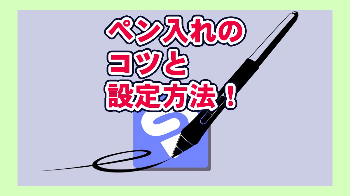 クリスタ ペン入れのコツと自分好みの設定にカスタマイズする方法 紫あつしブログ